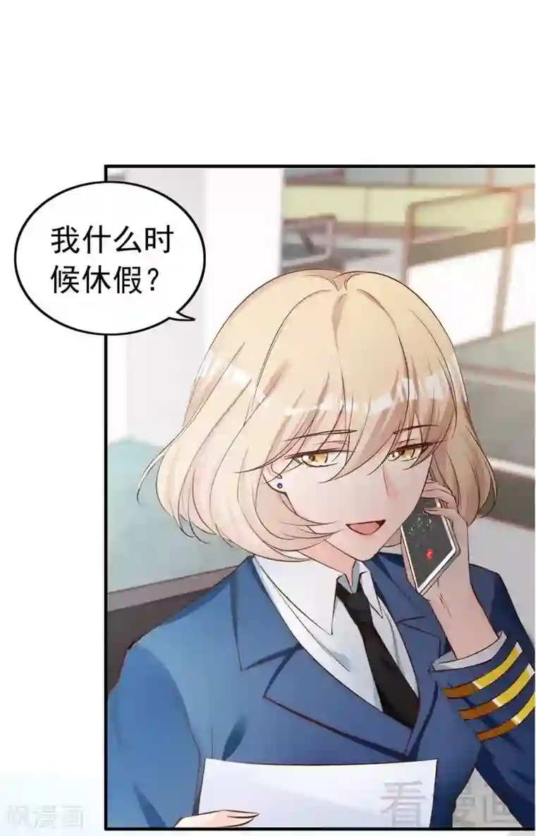 老婆大人有点冷第52话 “穆渣渣”的告白