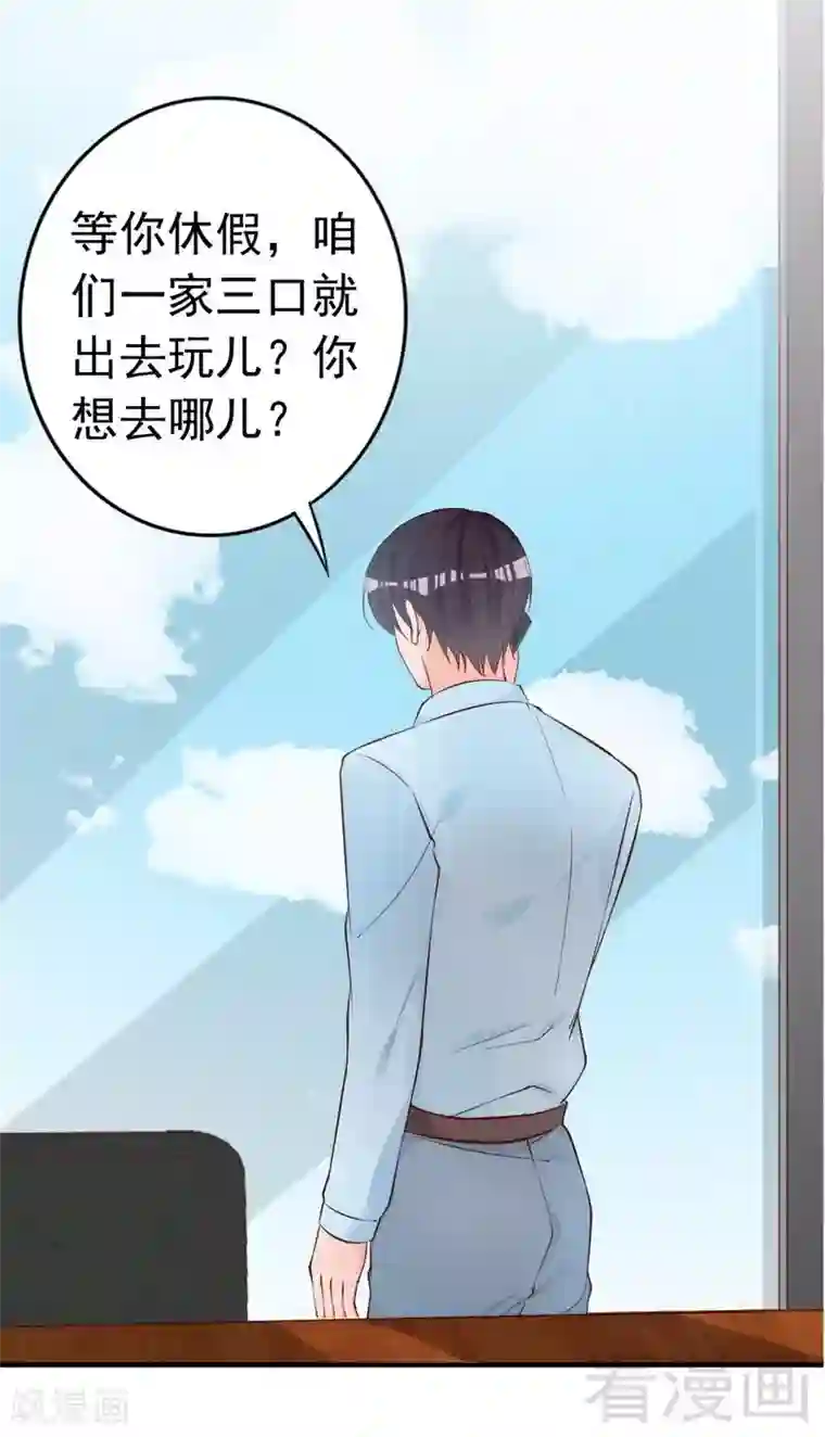 老婆大人有点冷第52话 “穆渣渣”的告白