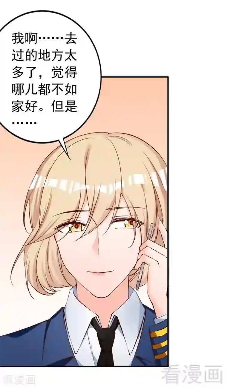 老婆大人有点冷第52话 “穆渣渣”的告白