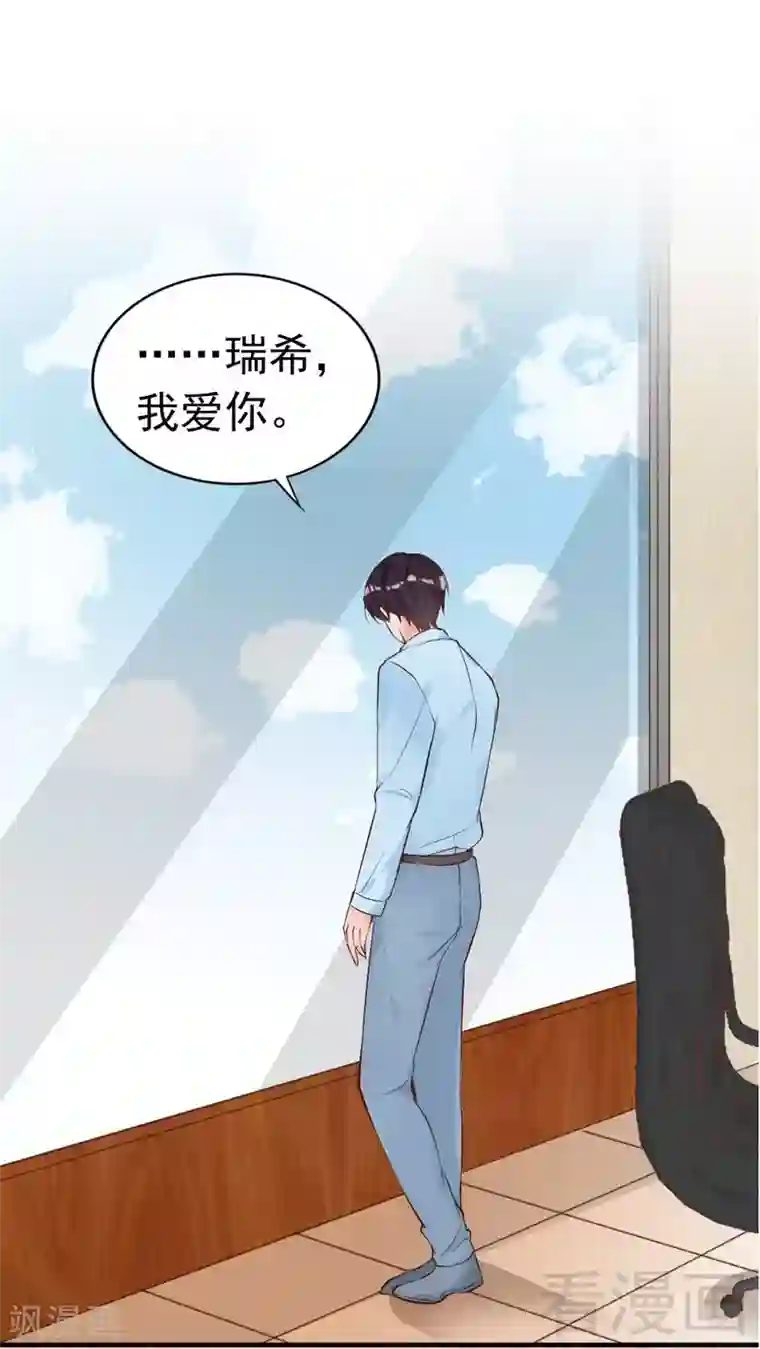 老婆大人有点冷第52话 “穆渣渣”的告白