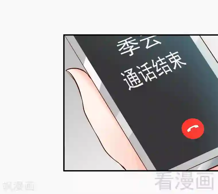 老婆大人有点冷第52话 “穆渣渣”的告白