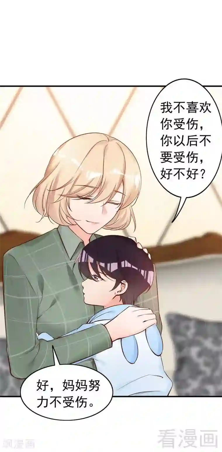 老婆大人有点冷第52话 “穆渣渣”的告白