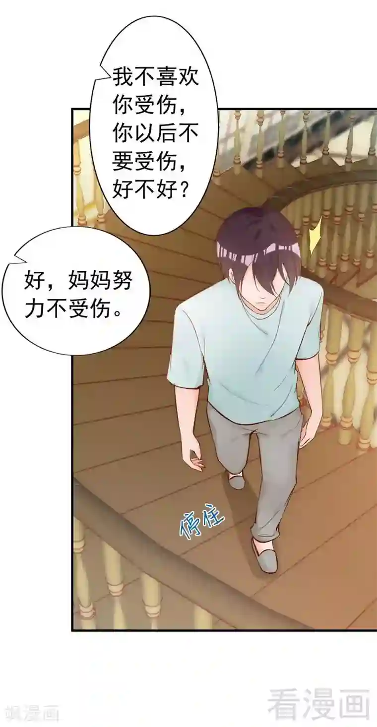 老婆大人有点冷第52话 “穆渣渣”的告白