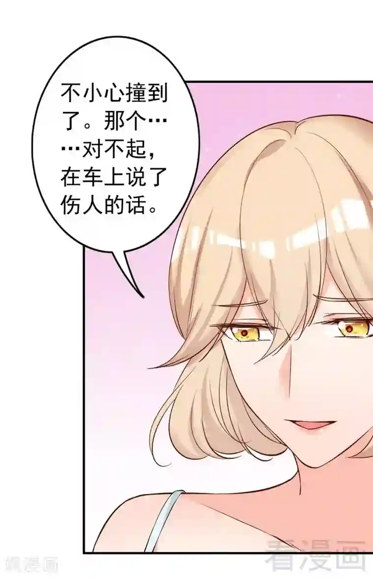 老婆大人有点冷第52话 “穆渣渣”的告白