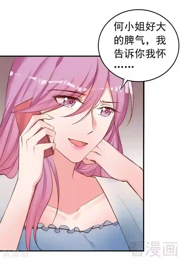 老婆大人有点冷第53话 东窗事发