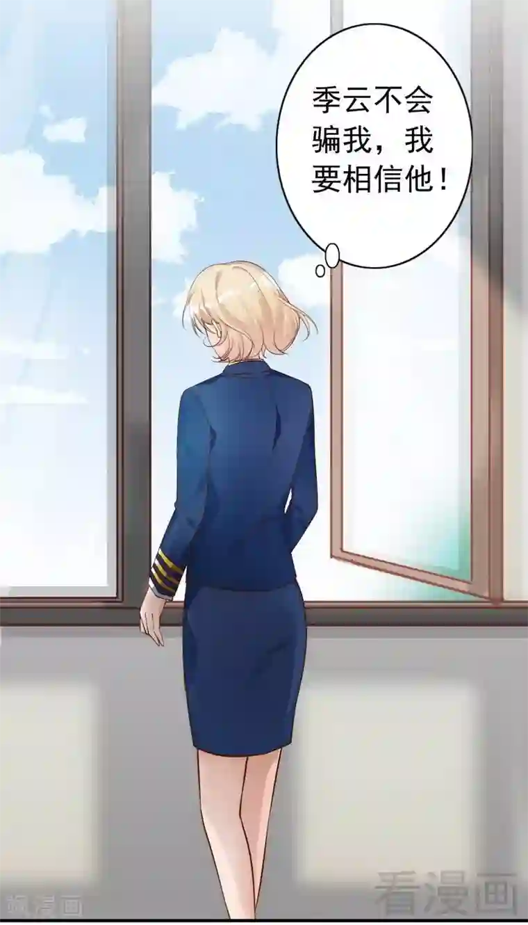 老婆大人有点冷第53话 东窗事发