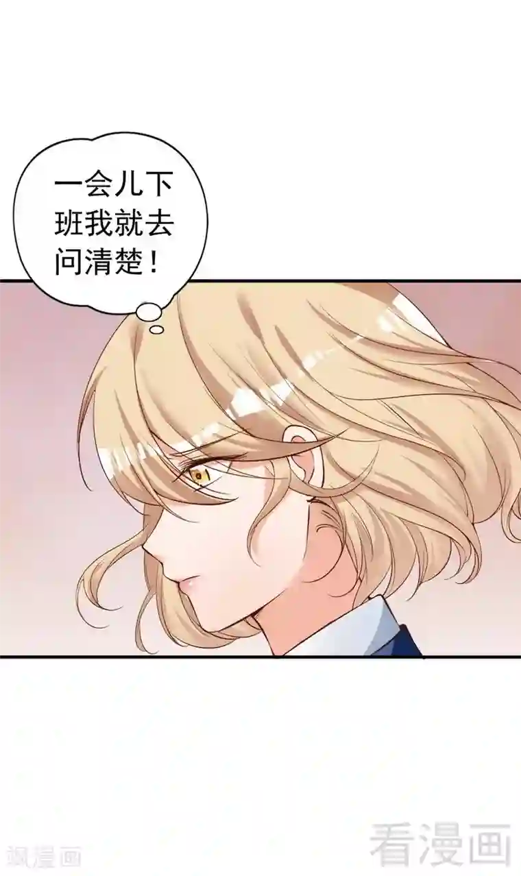 老婆大人有点冷第53话 东窗事发