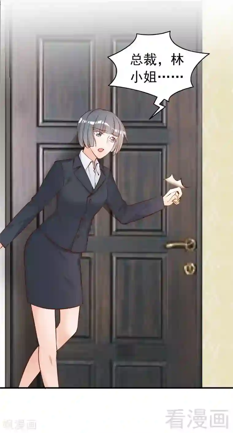 老婆大人有点冷第53话 东窗事发