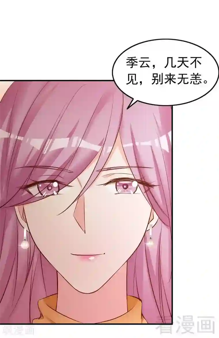 老婆大人有点冷第53话 东窗事发