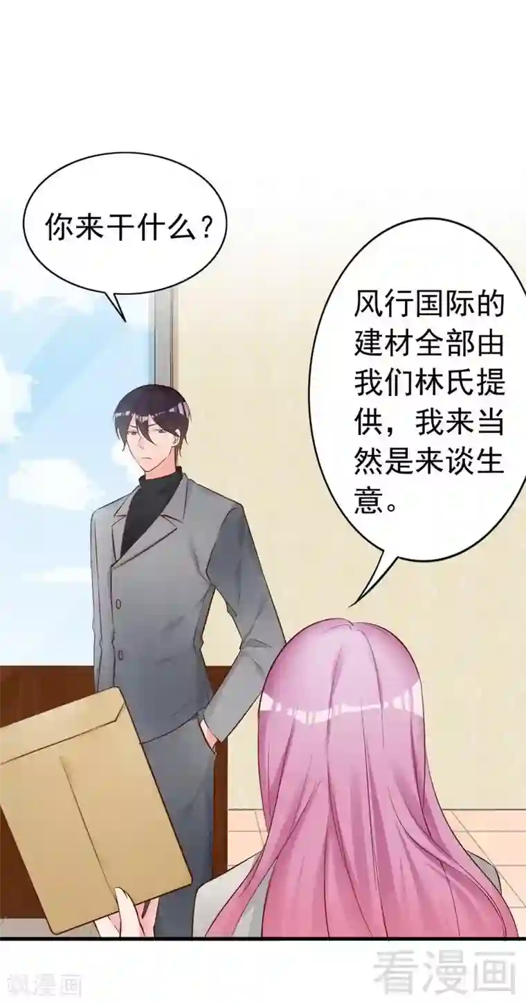 老婆大人有点冷第53话 东窗事发