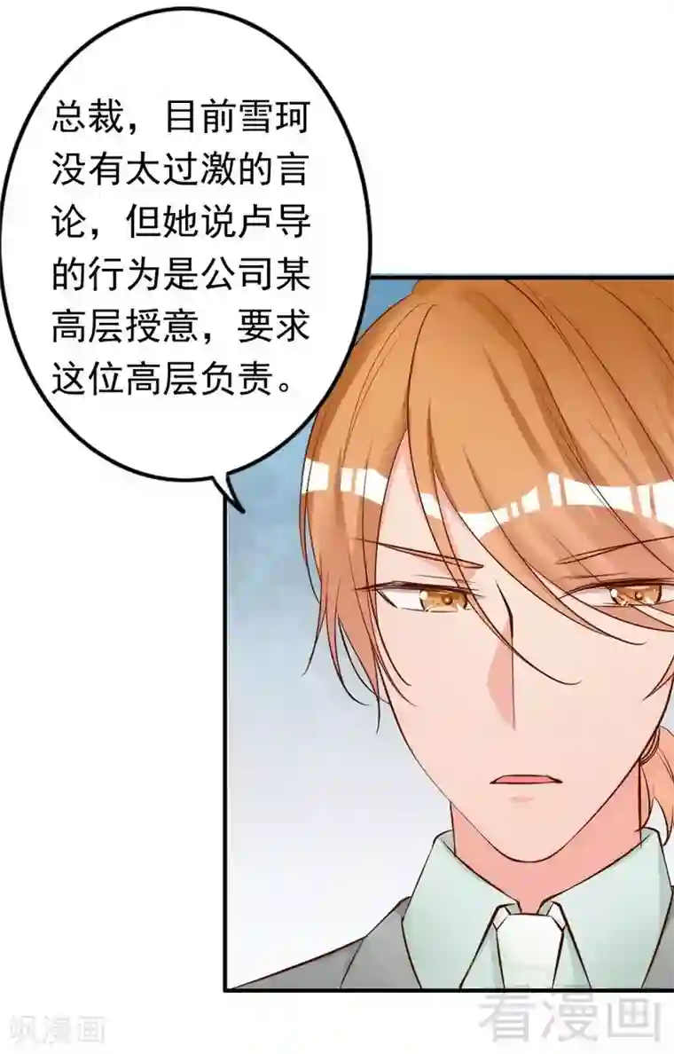 老婆大人有点冷第53话 东窗事发