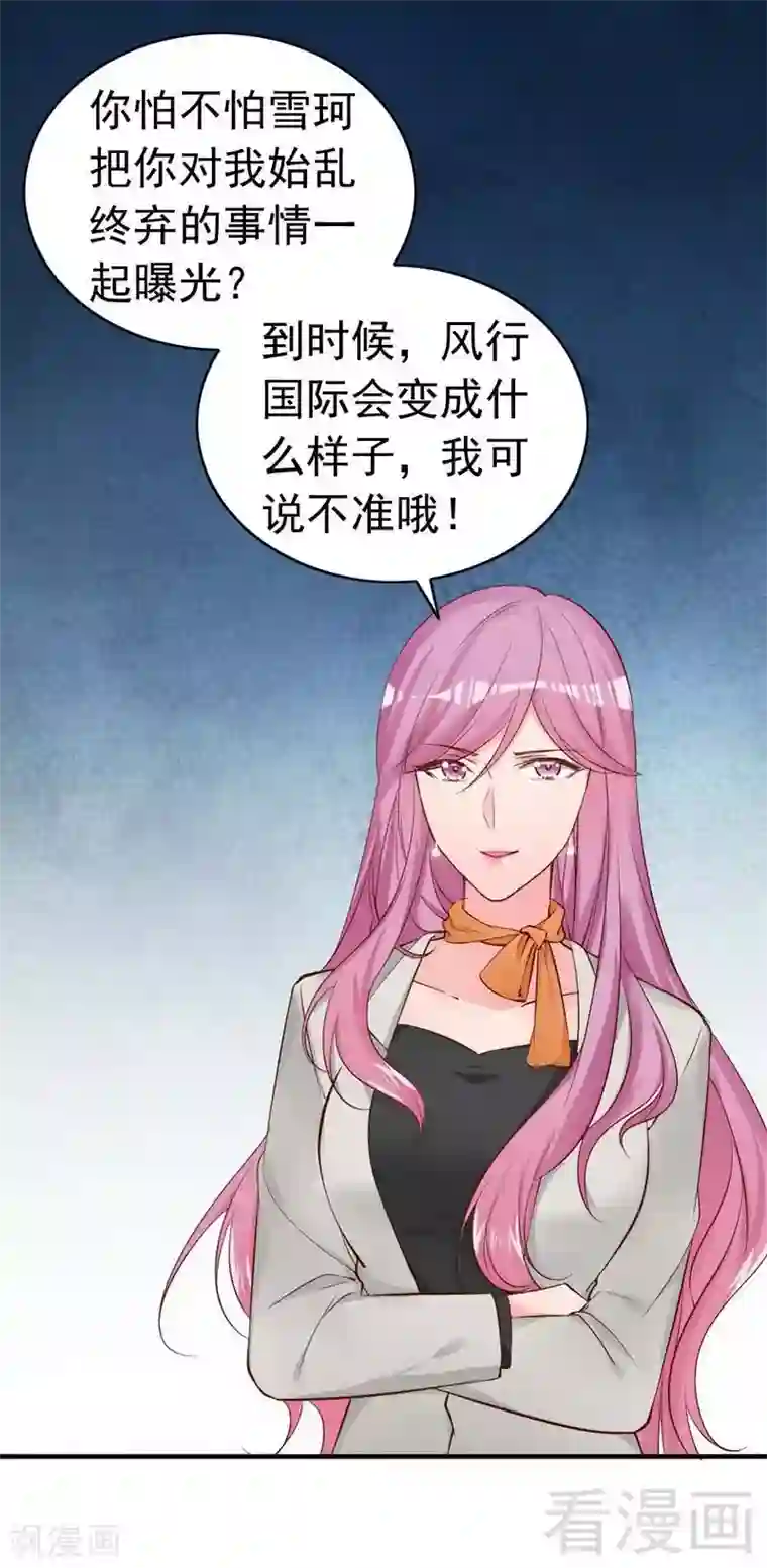 老婆大人有点冷第53话 东窗事发