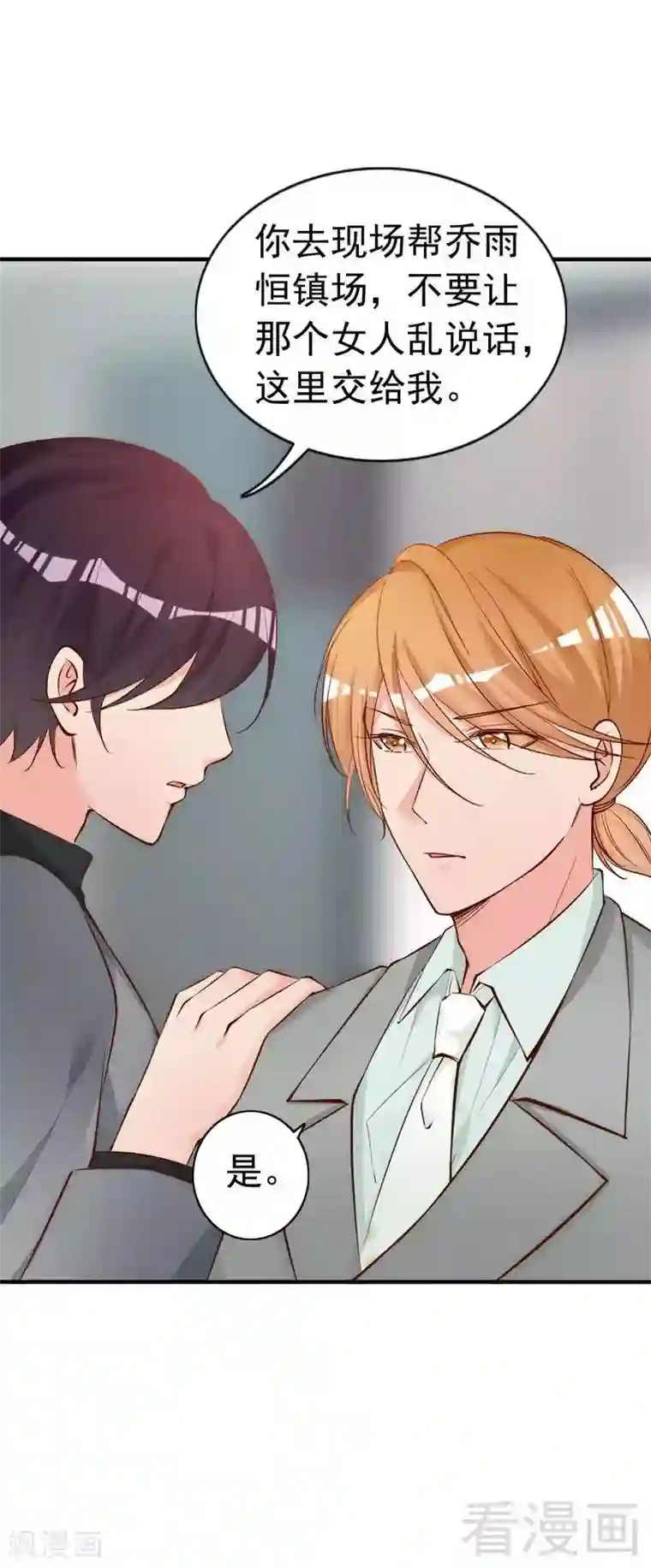 老婆大人有点冷第53话 东窗事发