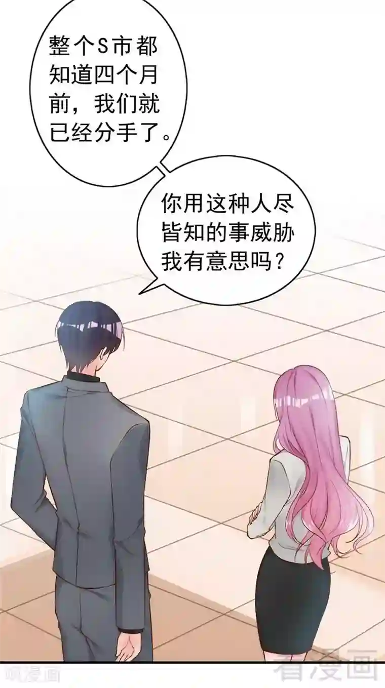 老婆大人有点冷第53话 东窗事发