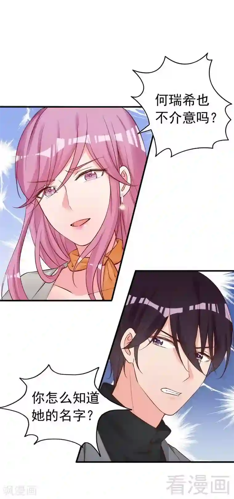 老婆大人有点冷第53话 东窗事发