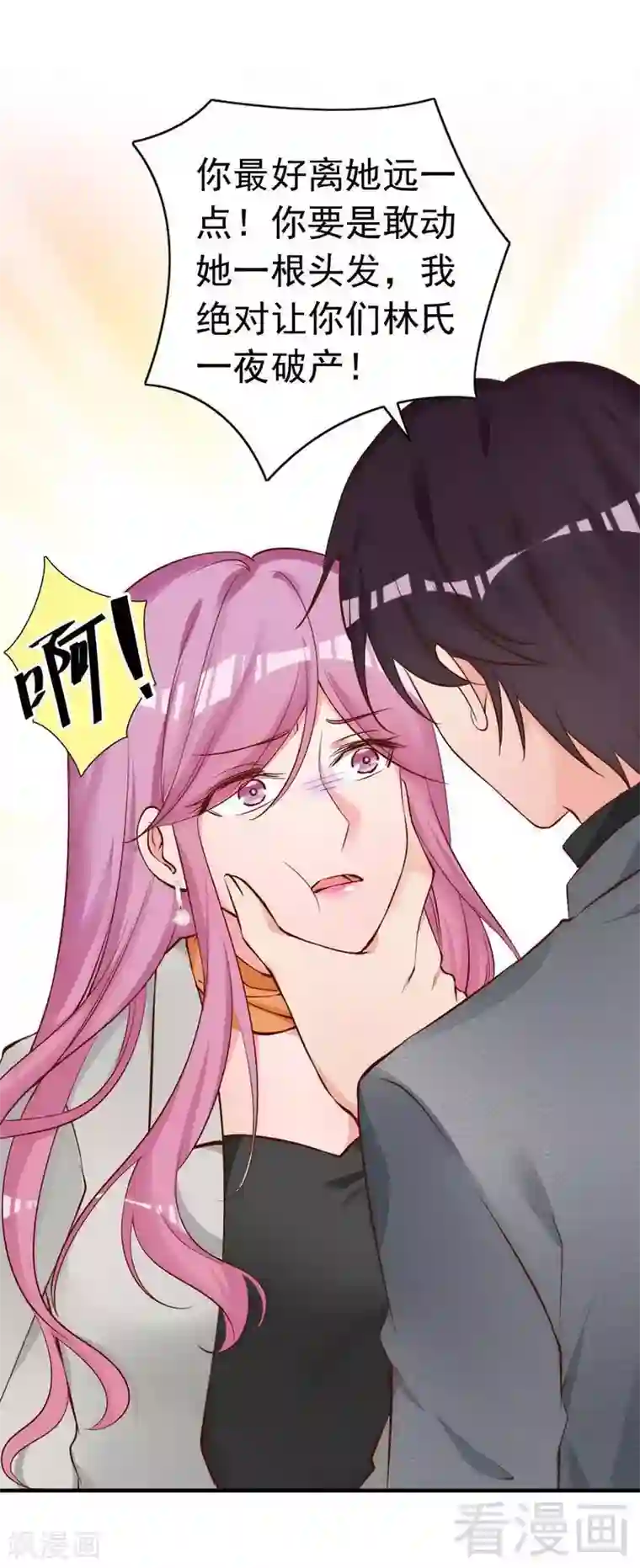 老婆大人有点冷第53话 东窗事发