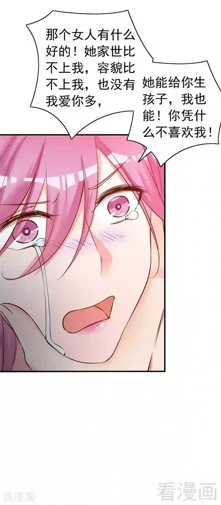 老婆大人有点冷第53话 东窗事发