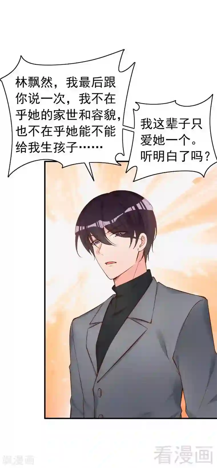 老婆大人有点冷第53话 东窗事发