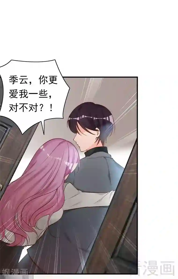 老婆大人有点冷第53话 东窗事发