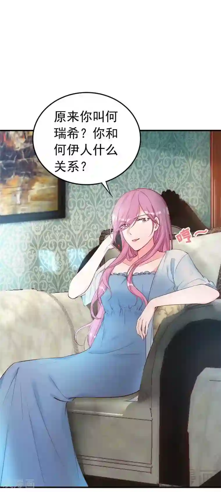 老婆大人有点冷第53话 东窗事发