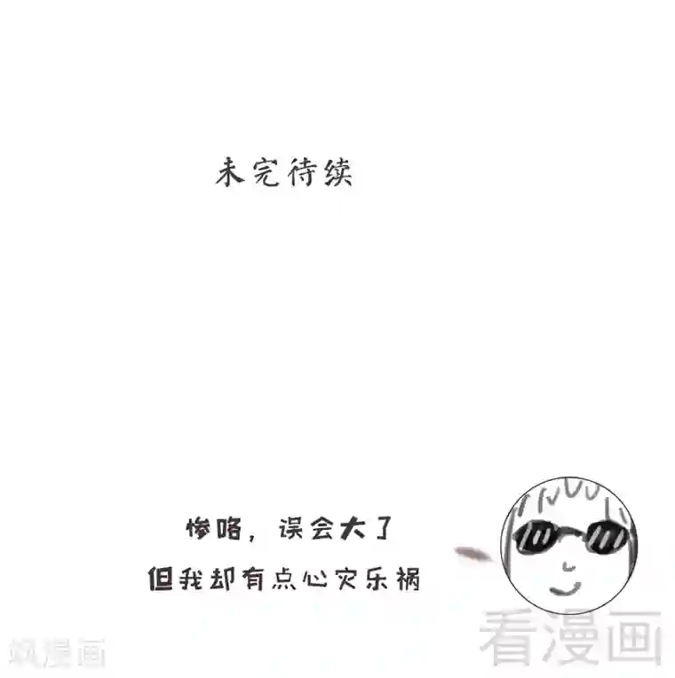 老婆大人有点冷第53话 东窗事发