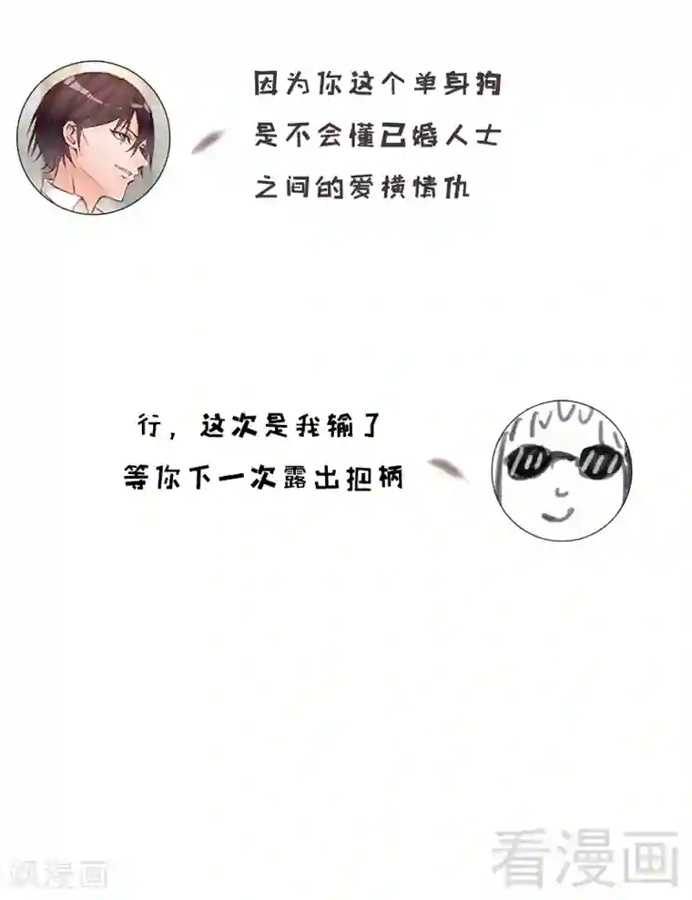 老婆大人有点冷第53话 东窗事发