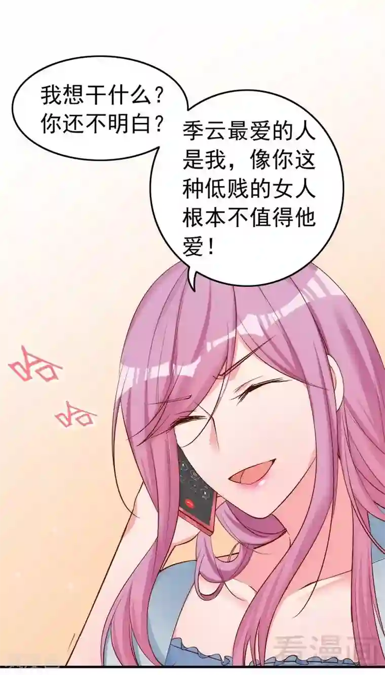 老婆大人有点冷第53话 东窗事发