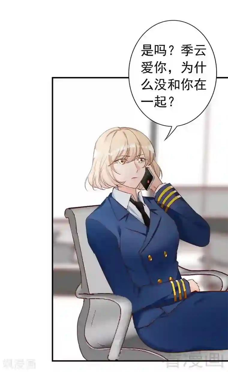 老婆大人有点冷第53话 东窗事发