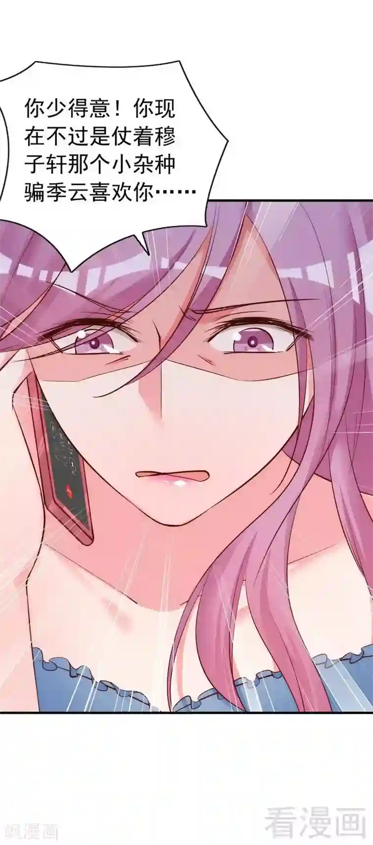 老婆大人有点冷第53话 东窗事发