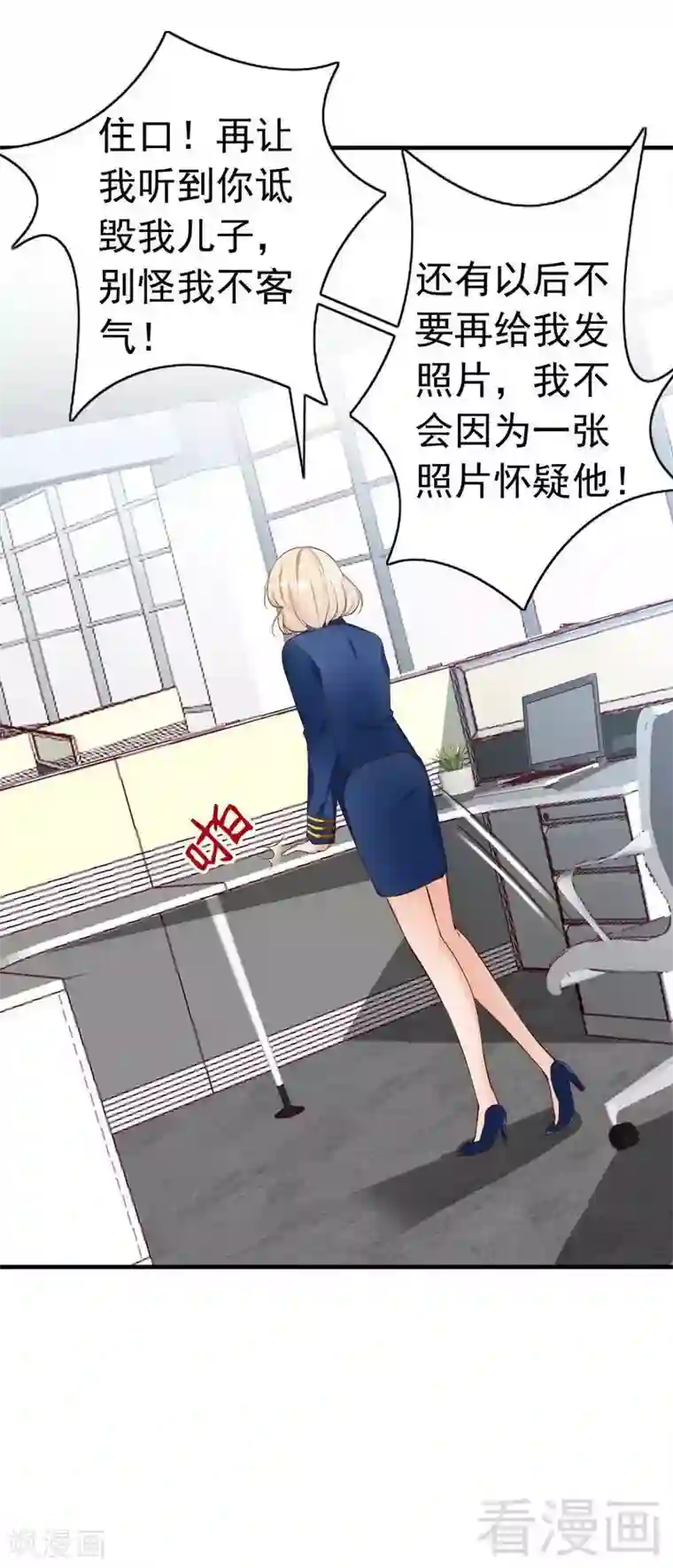 老婆大人有点冷第53话 东窗事发