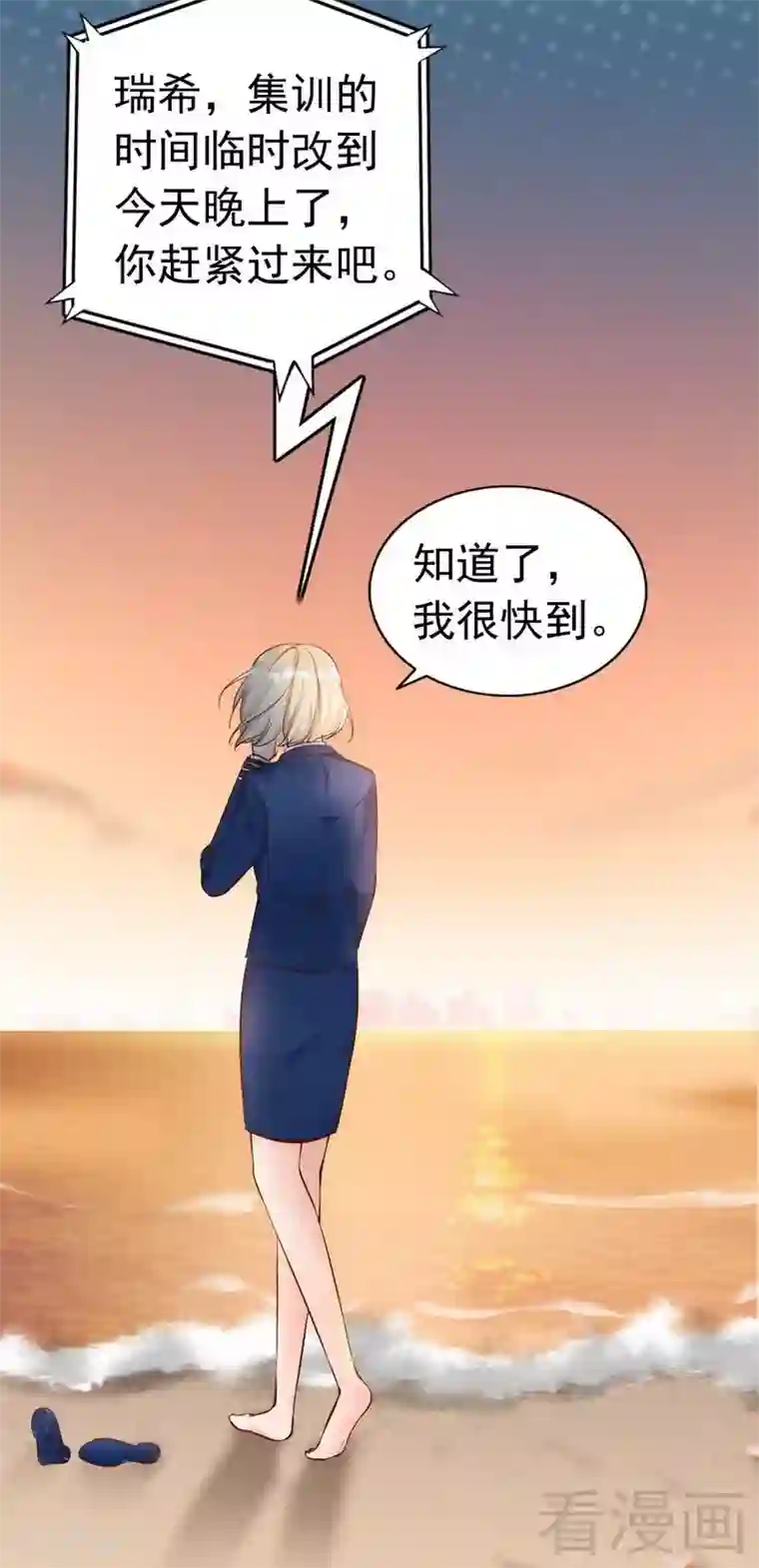 老婆大人有点冷第54话 反扑