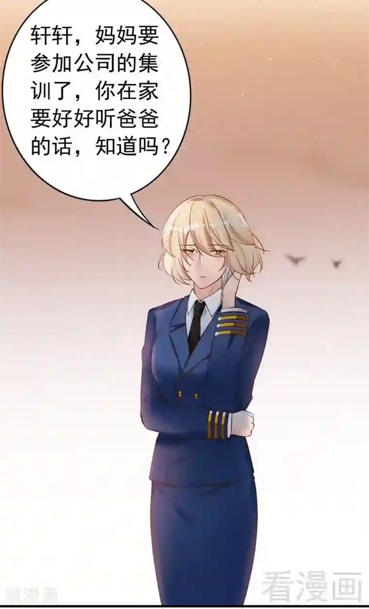 老婆大人有点冷第54话 反扑