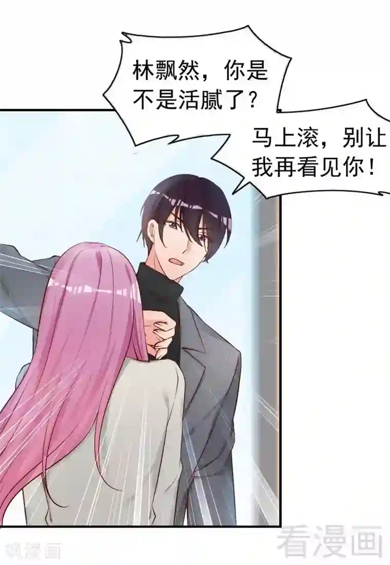 老婆大人有点冷第54话 反扑