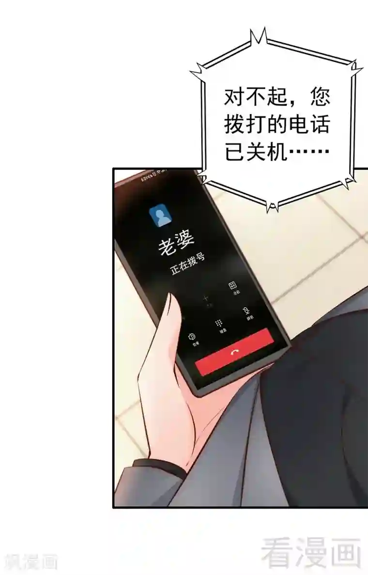 老婆大人有点冷第54话 反扑