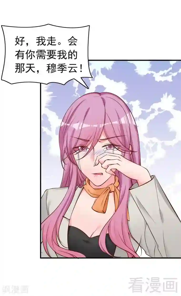 老婆大人有点冷第54话 反扑