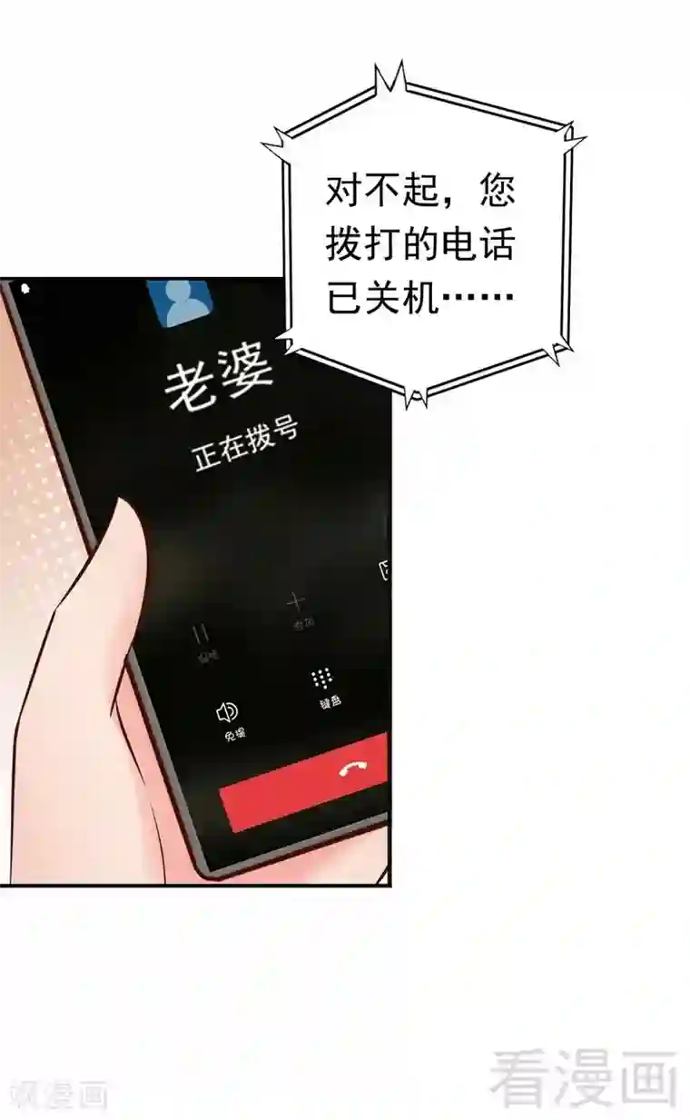 老婆大人有点冷第54话 反扑