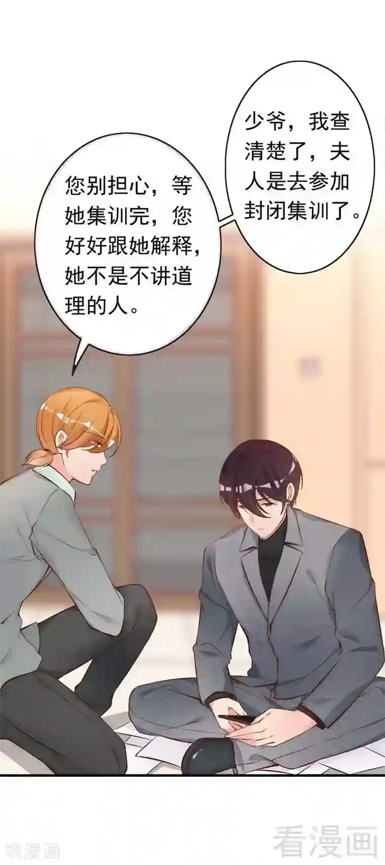 老婆大人有点冷第54话 反扑