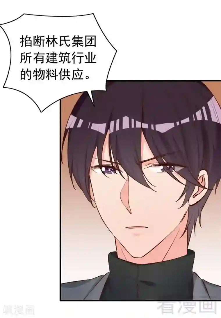 老婆大人有点冷第54话 反扑