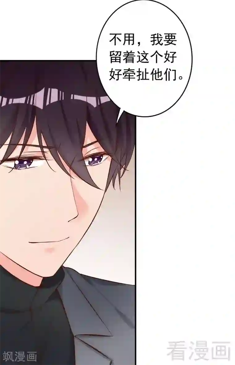 老婆大人有点冷第54话 反扑