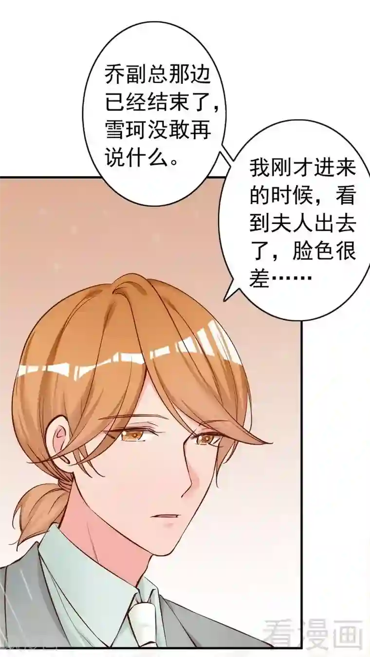 老婆大人有点冷第54话 反扑