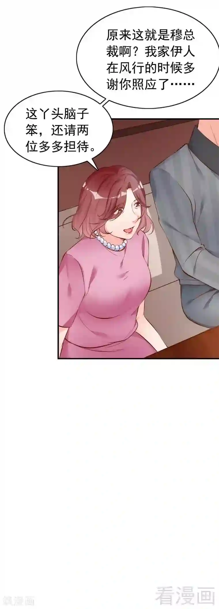 老婆大人有点冷第55话 一波未落一波又起