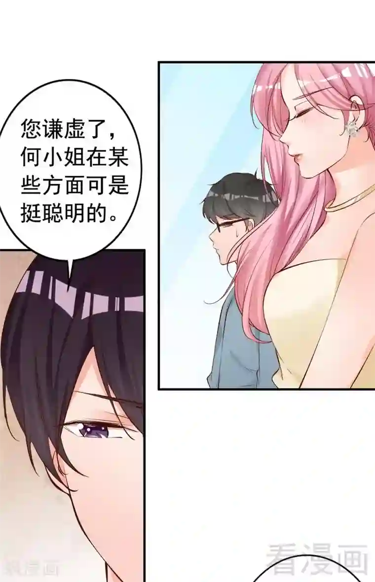 老婆大人有点冷第55话 一波未落一波又起