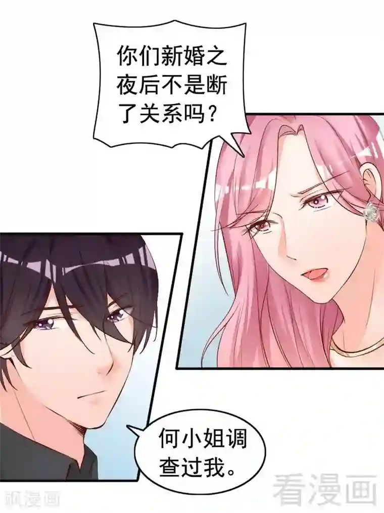 老婆大人有点冷第55话 一波未落一波又起