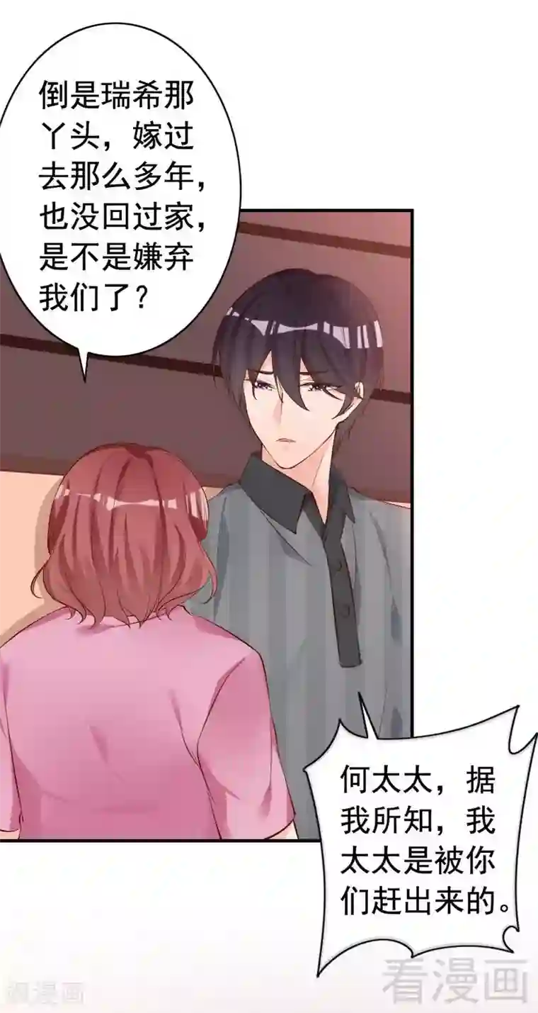 老婆大人有点冷第55话 一波未落一波又起