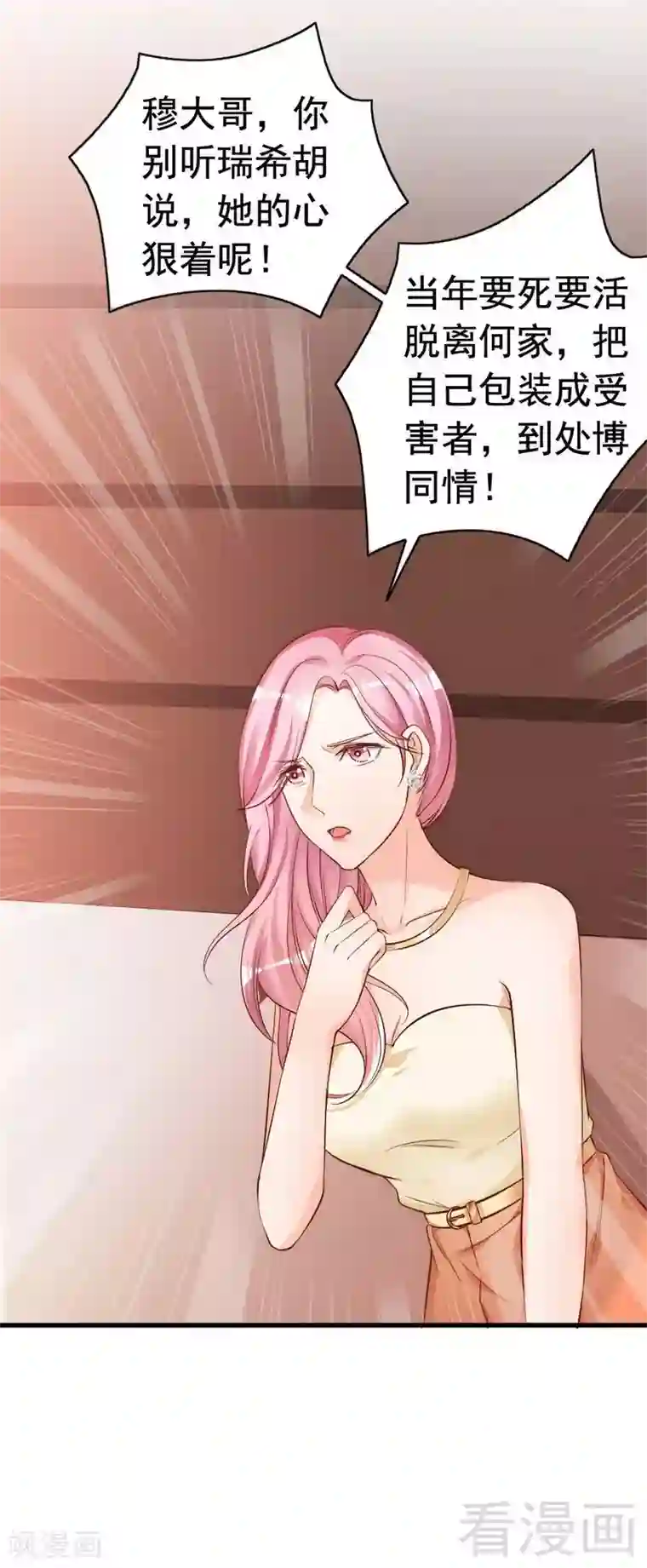 老婆大人有点冷第55话 一波未落一波又起