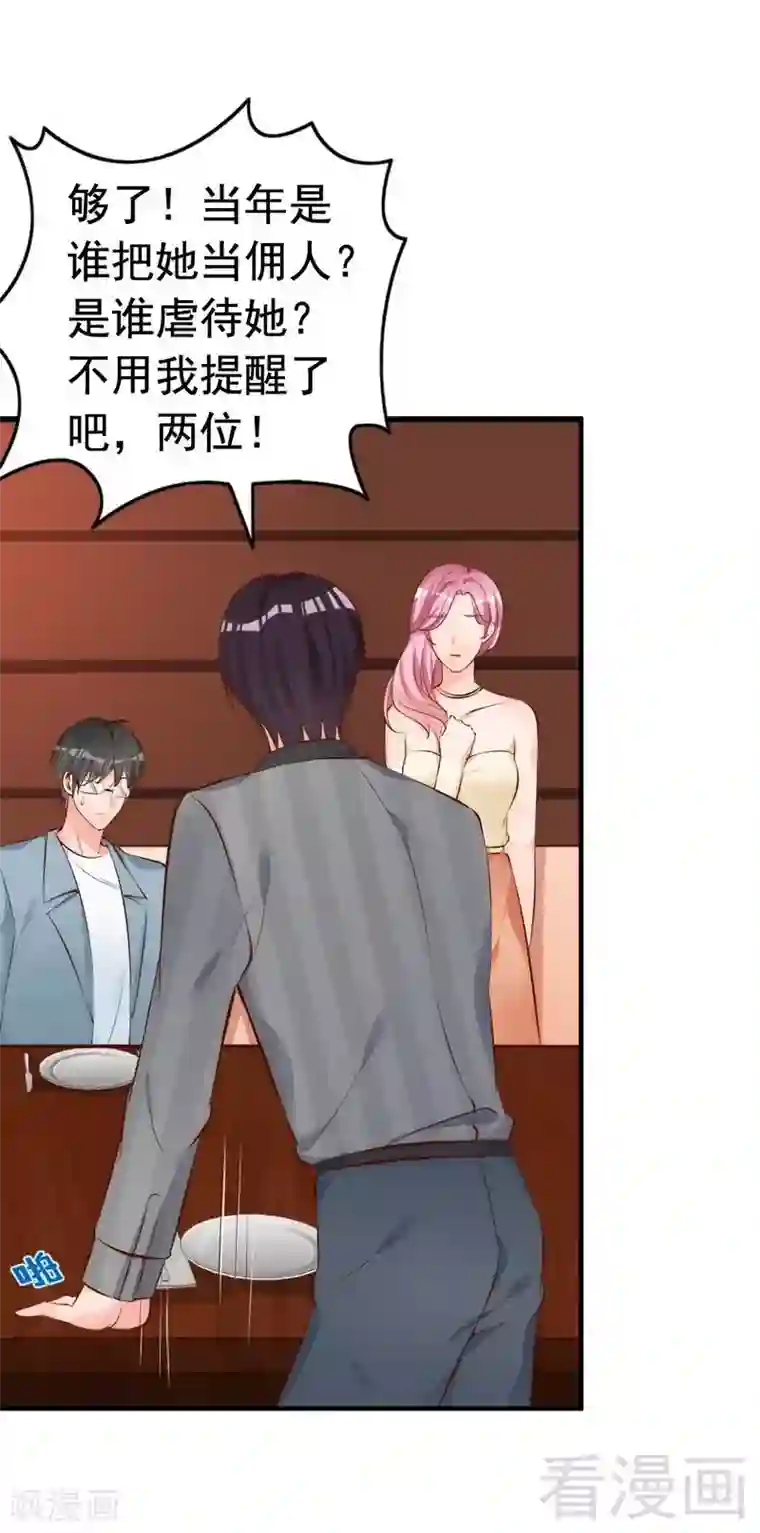 老婆大人有点冷第55话 一波未落一波又起