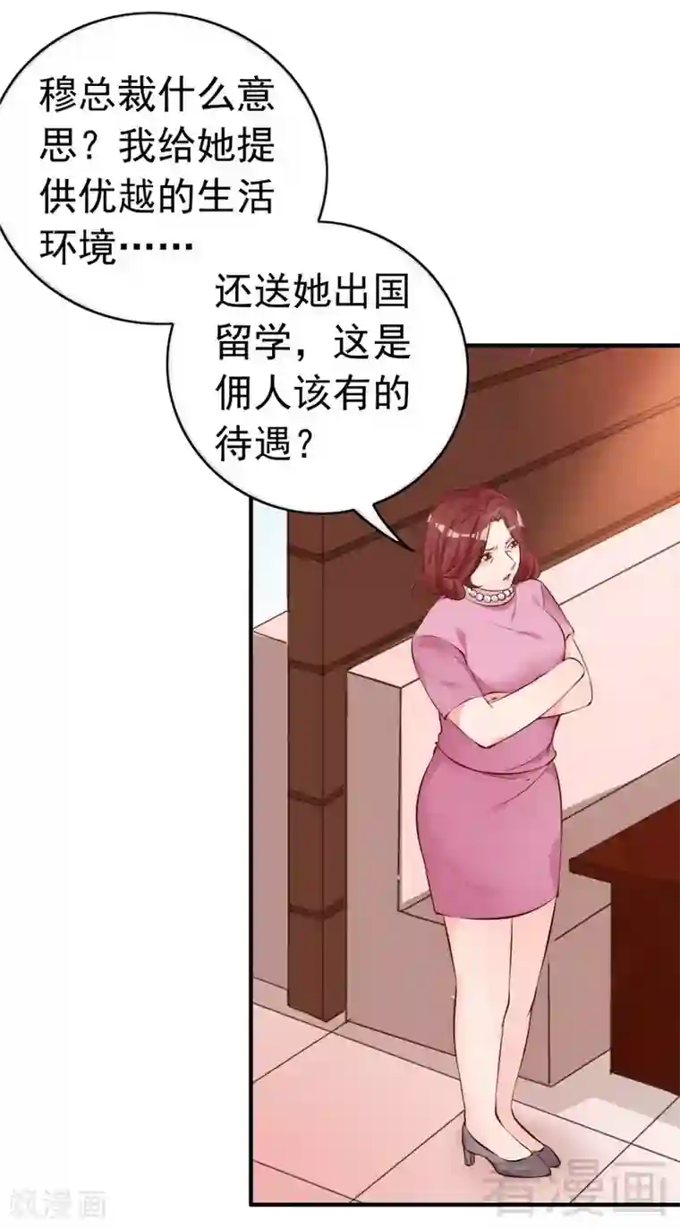 老婆大人有点冷第55话 一波未落一波又起