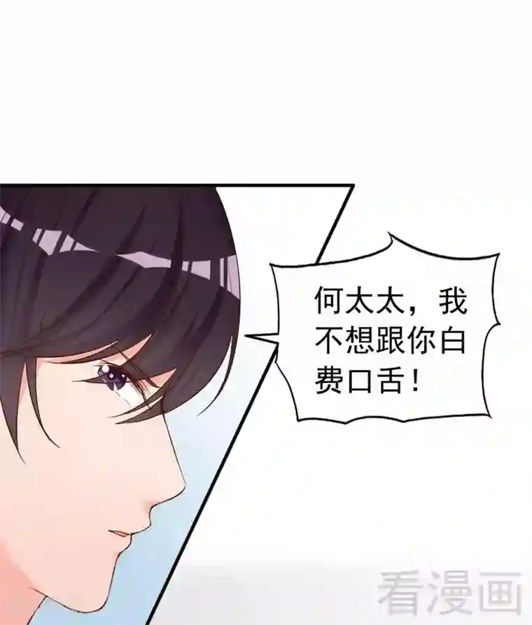 老婆大人有点冷第55话 一波未落一波又起