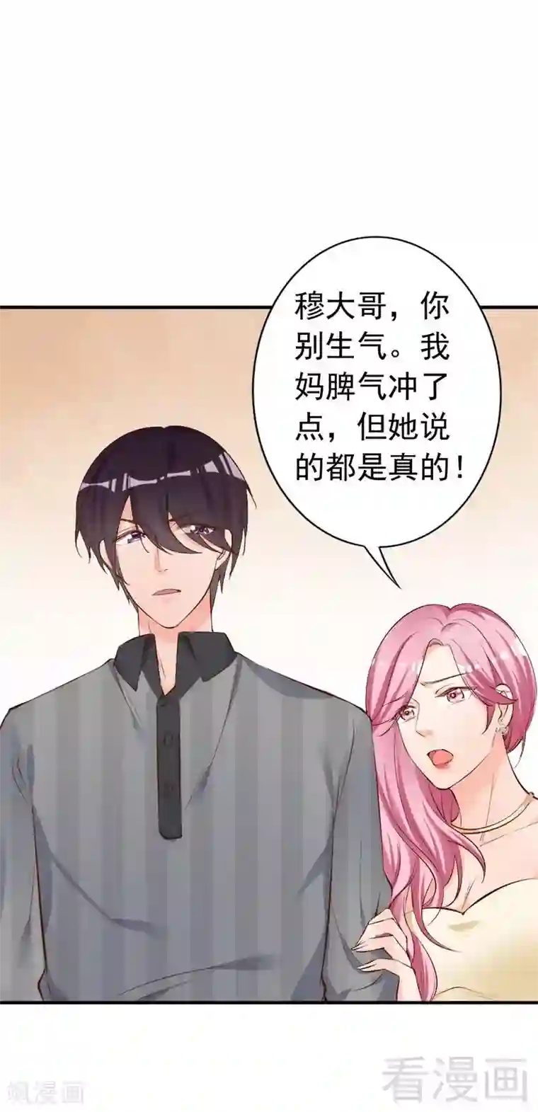 老婆大人有点冷第55话 一波未落一波又起