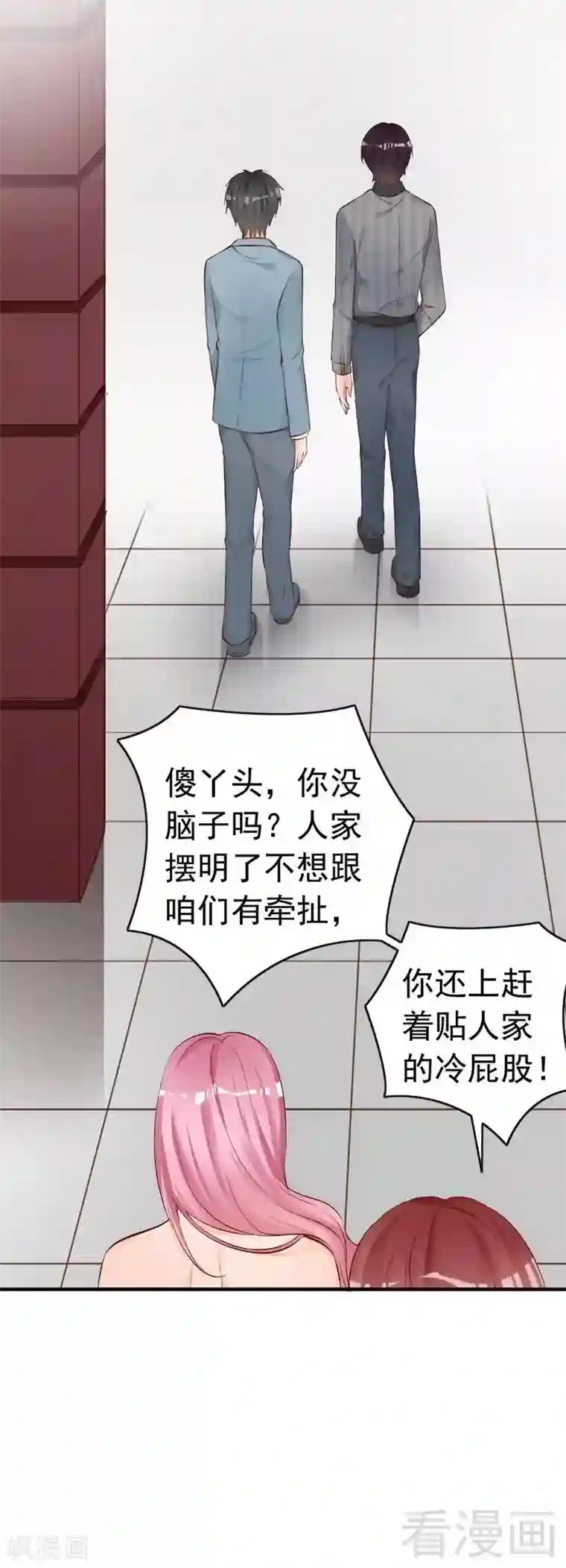 老婆大人有点冷第55话 一波未落一波又起